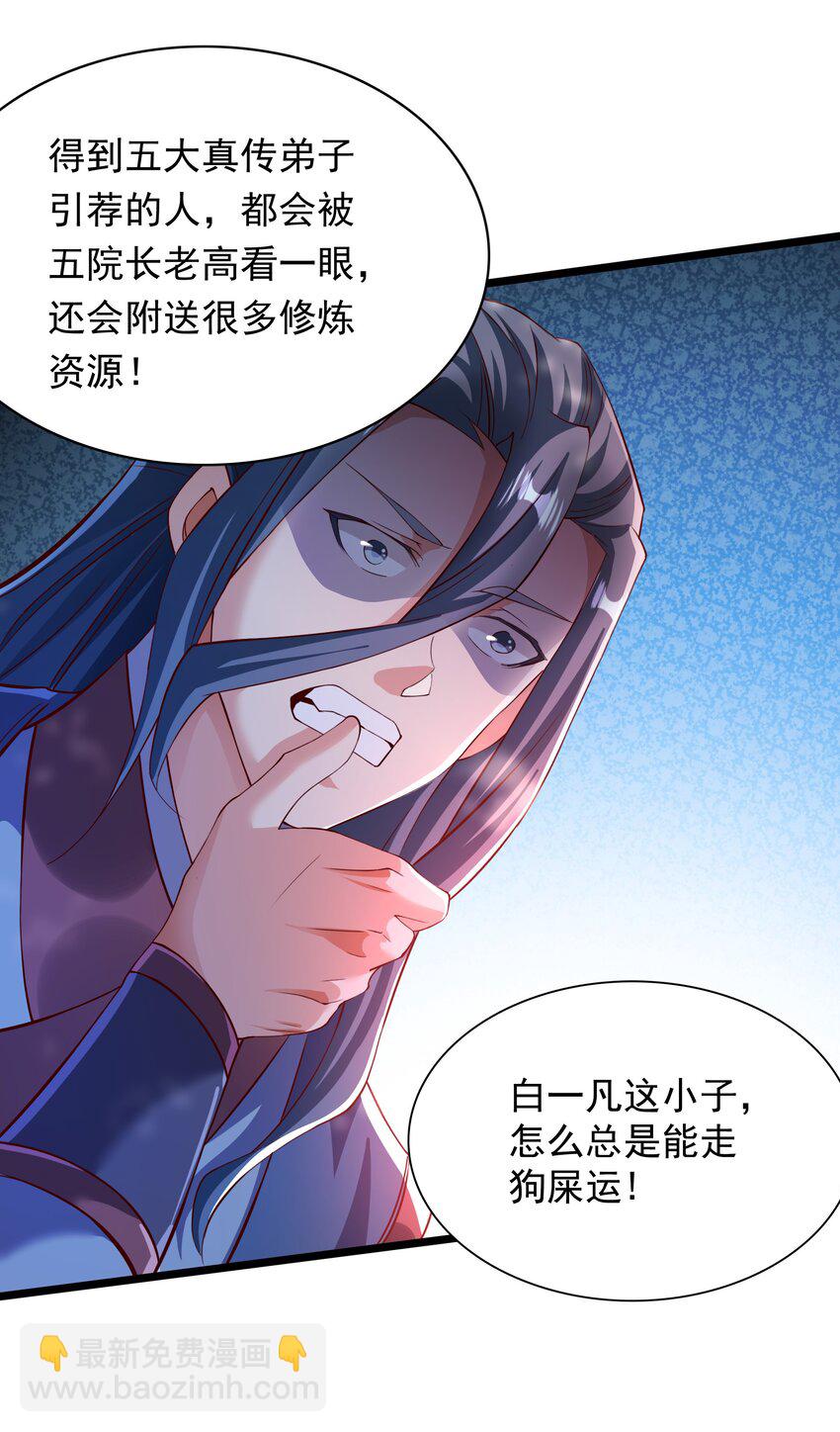 34 圣女的亲自引荐-第34话