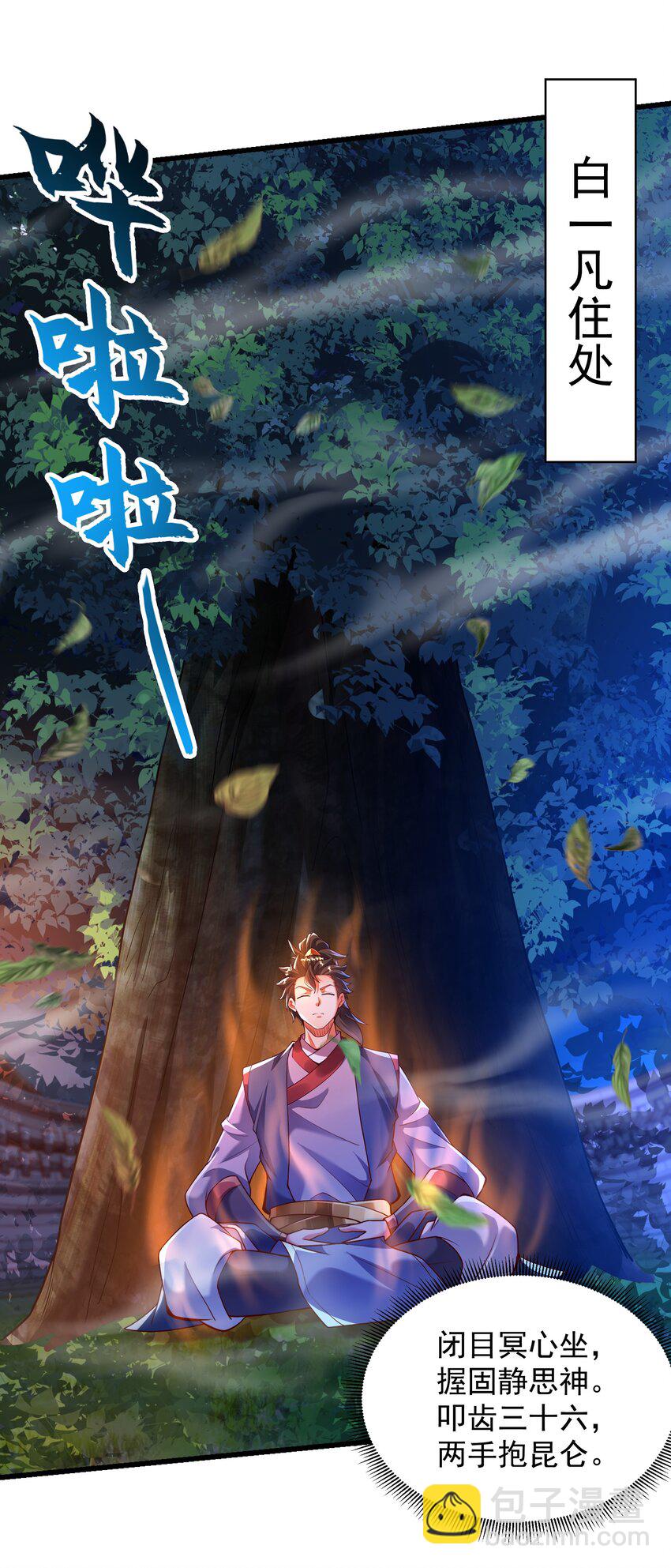 36 睚眦必报-第36话