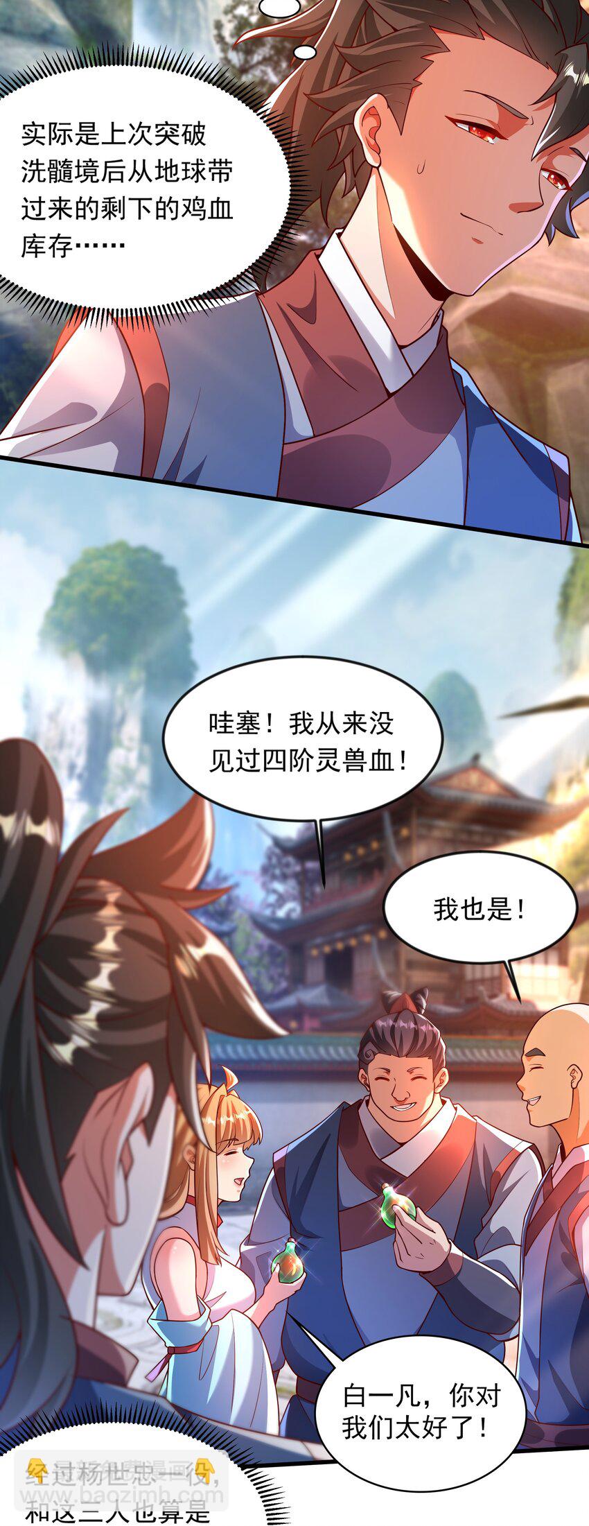 36 睚眦必报-第36话