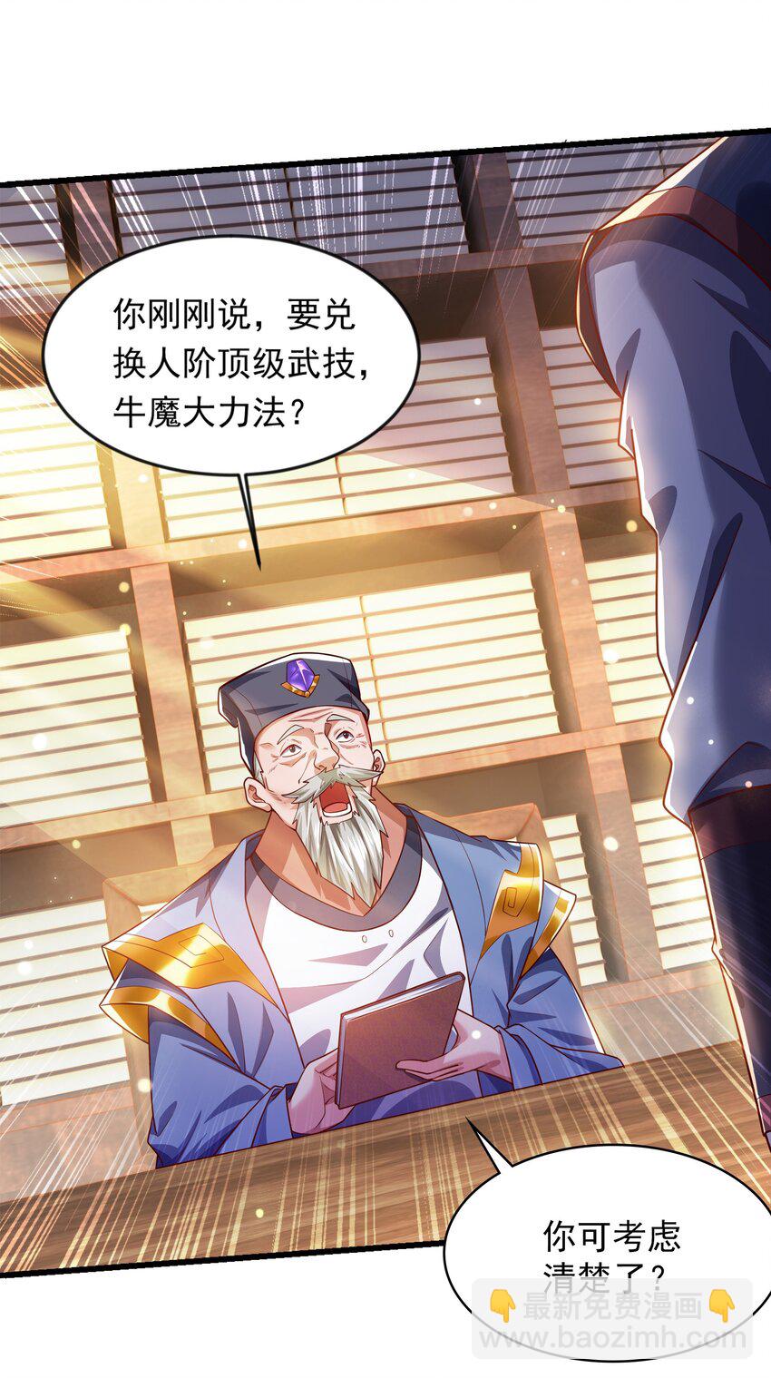 38 魔族的奸细？！-第38话