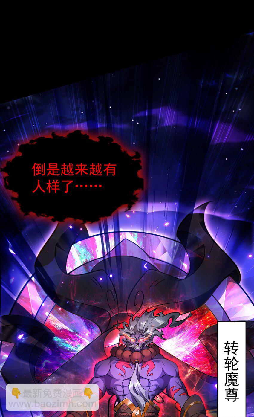 38 魔族的奸细？！-第38话