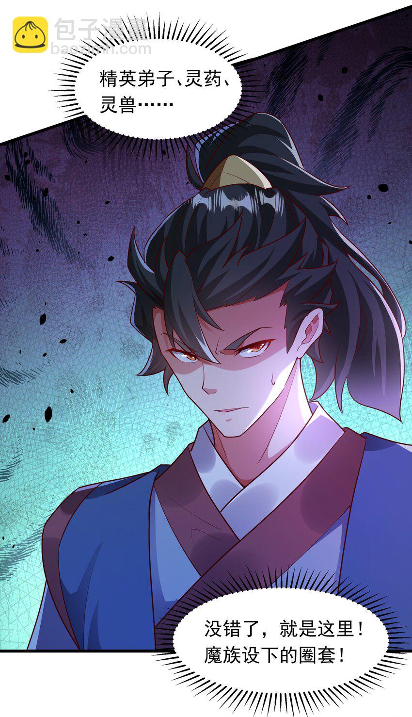 44 魔族的圈套-第44话