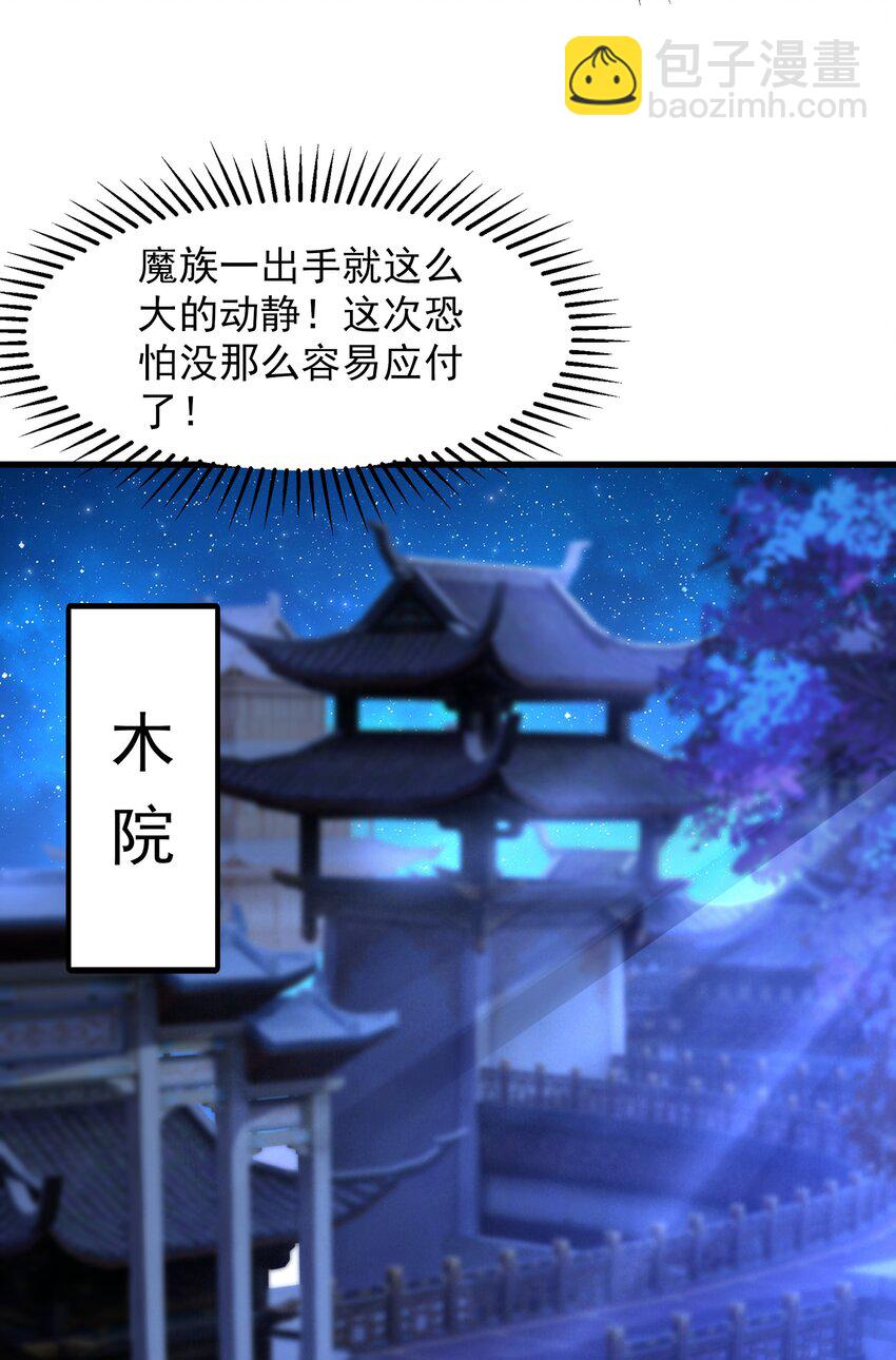 44 魔族的圈套-第44话