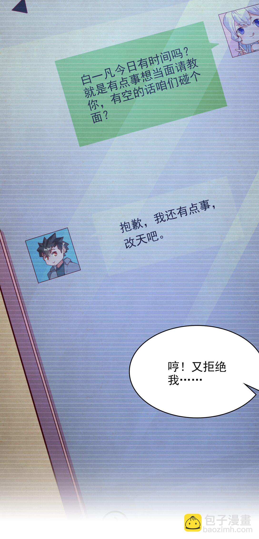 48 你个大&hellip;渣男？！-第48话