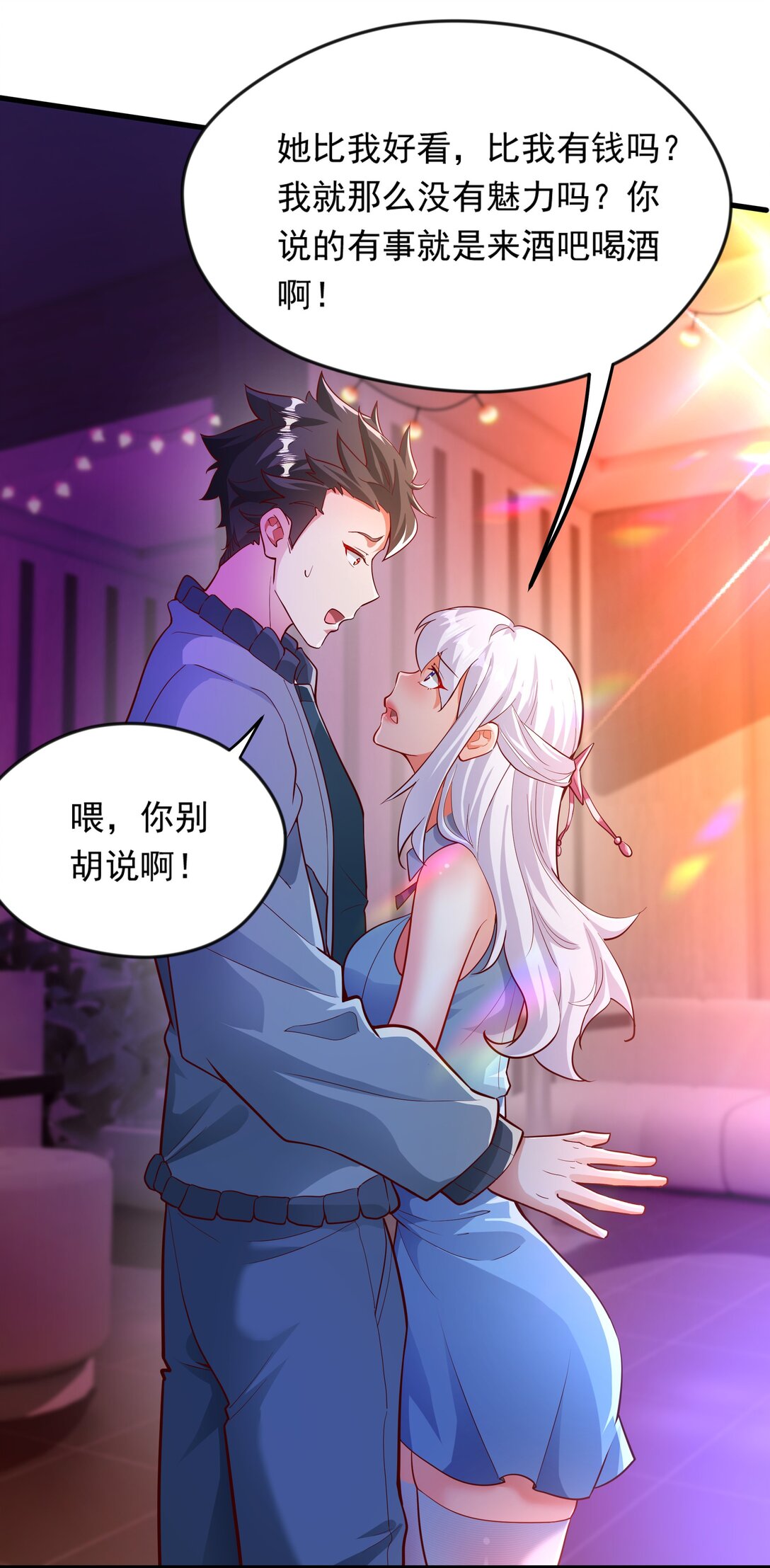 48 你个大&hellip;渣男？！-第48话