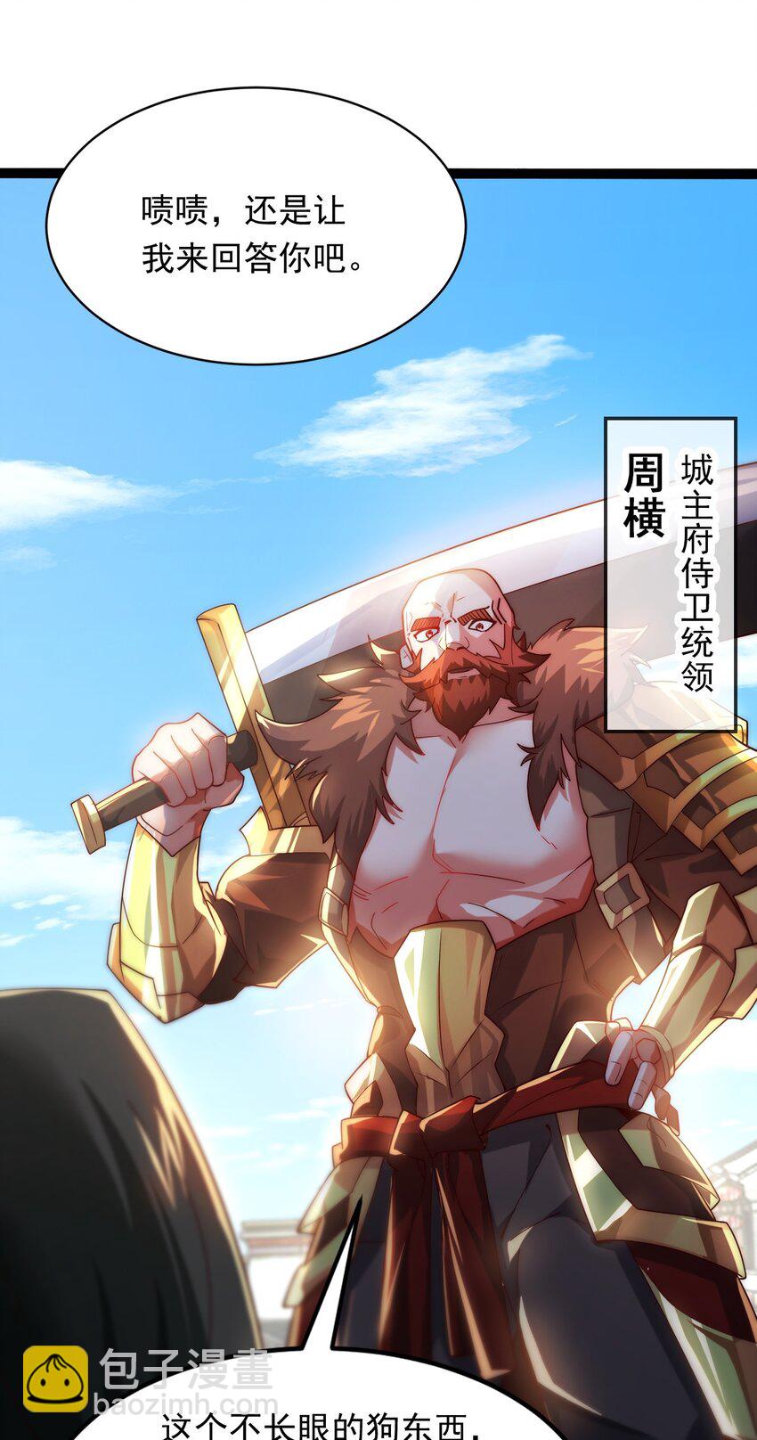 04 大小姐驾到，统统砍断腿！-第4话