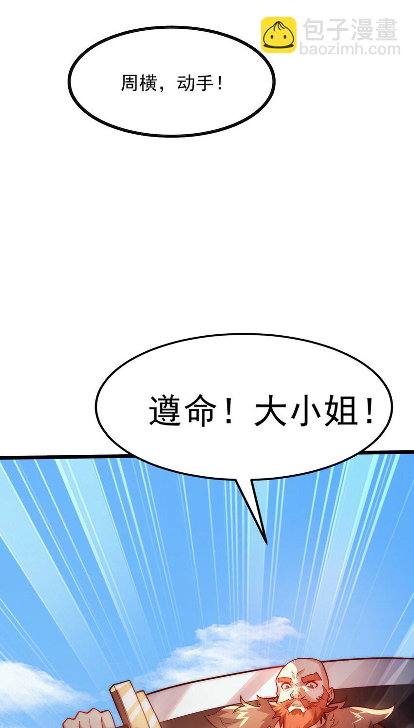 04 大小姐驾到，统统砍断腿！-第4话