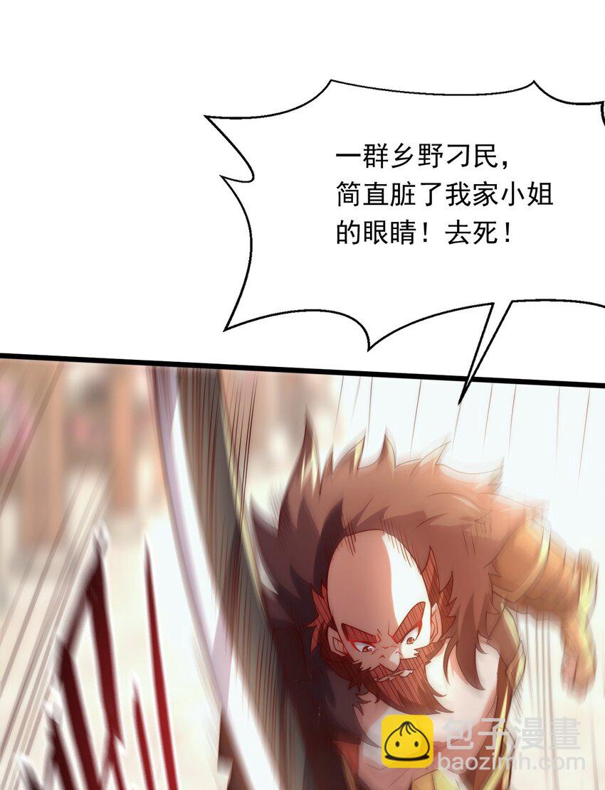 04 大小姐驾到，统统砍断腿！-第4话