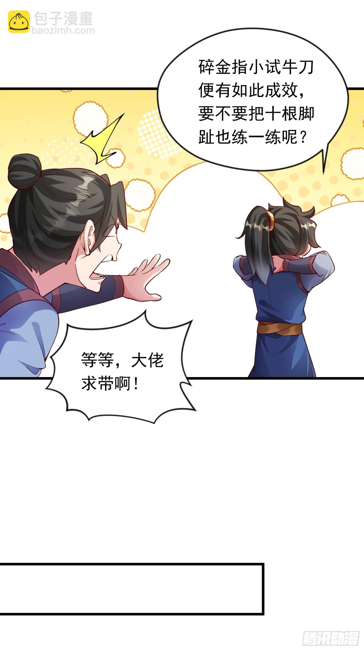 52 大佬求带啊！-第52话