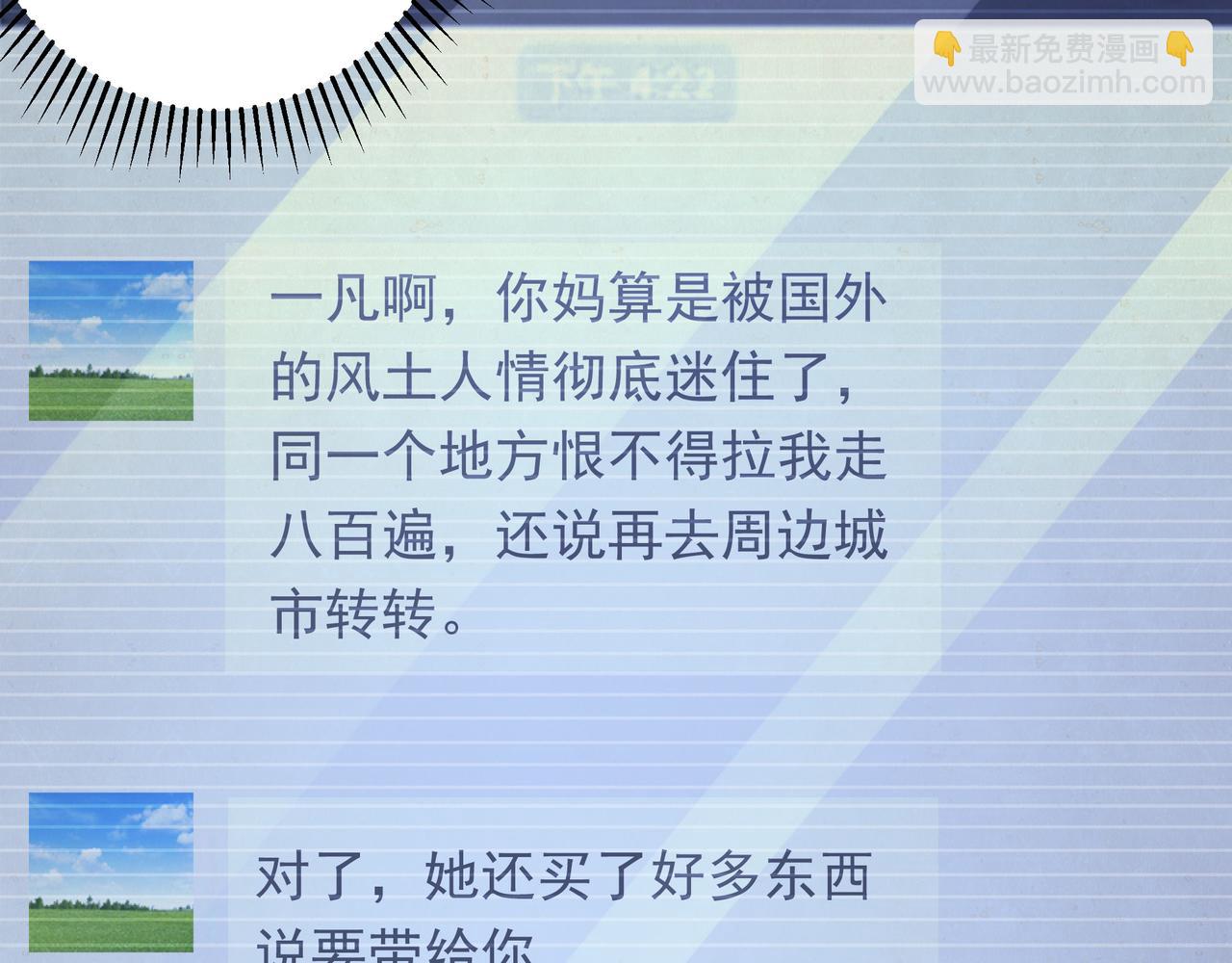 60 新的相亲对象？？(1/2)-第60话