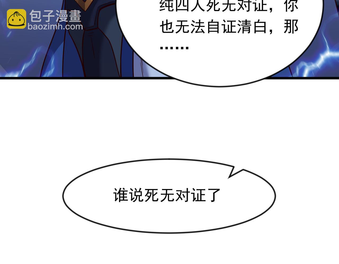 66 孽畜统统给爷死！(1/2)-第66话