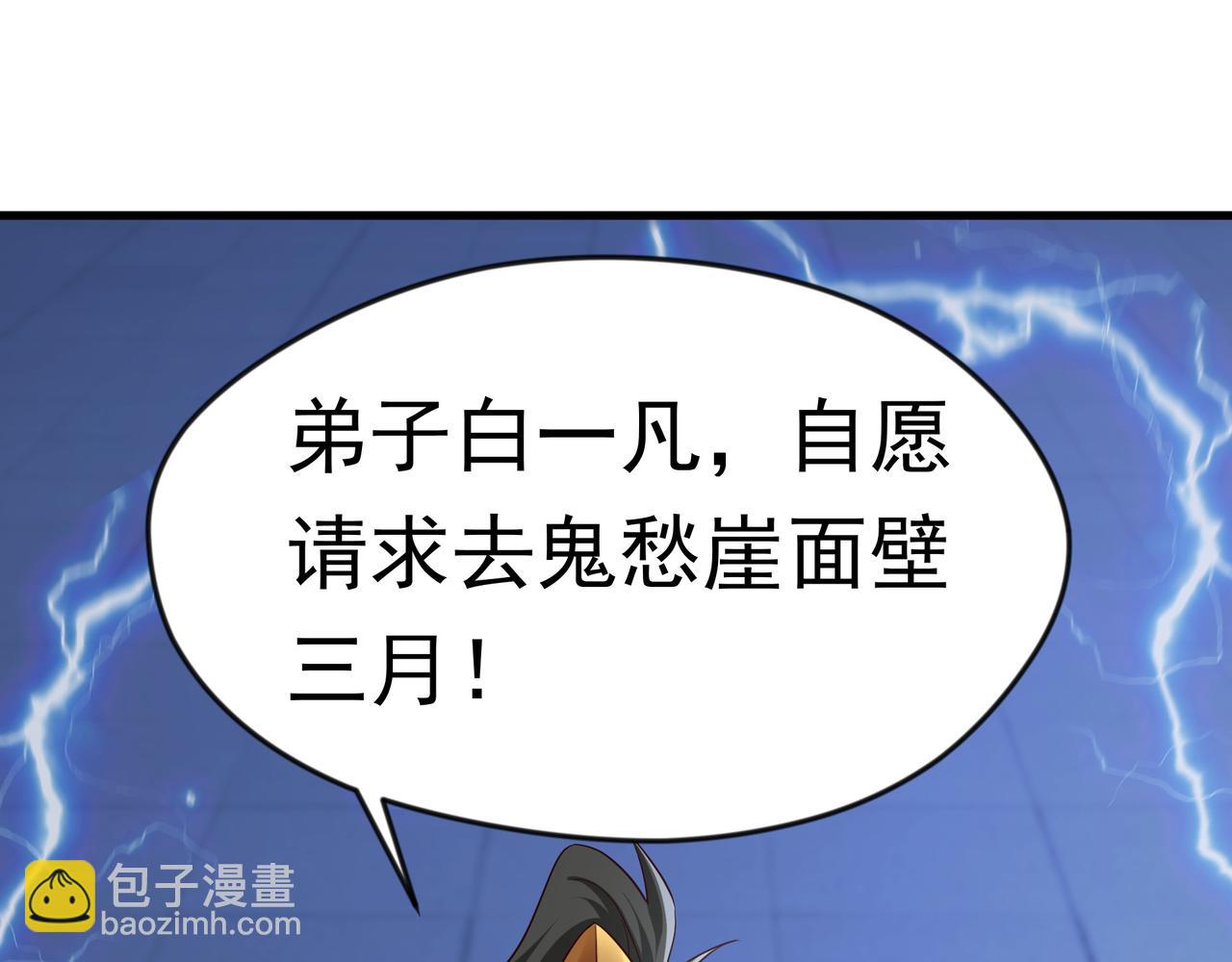 68 面壁三个月(1/2)-第68话