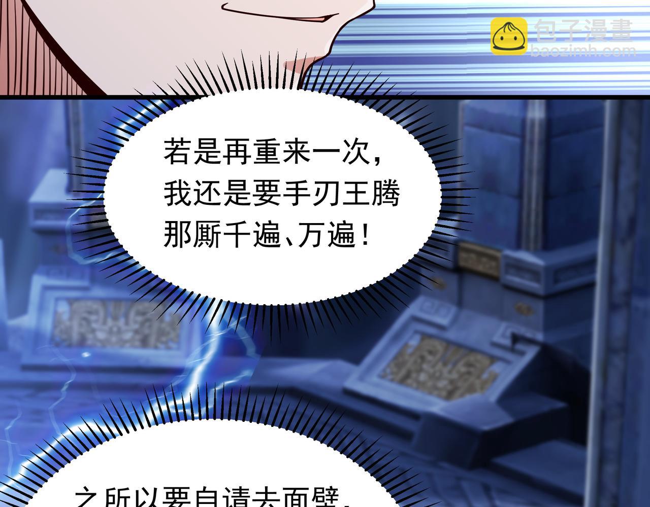 68 面壁三个月(1/2)-第68话