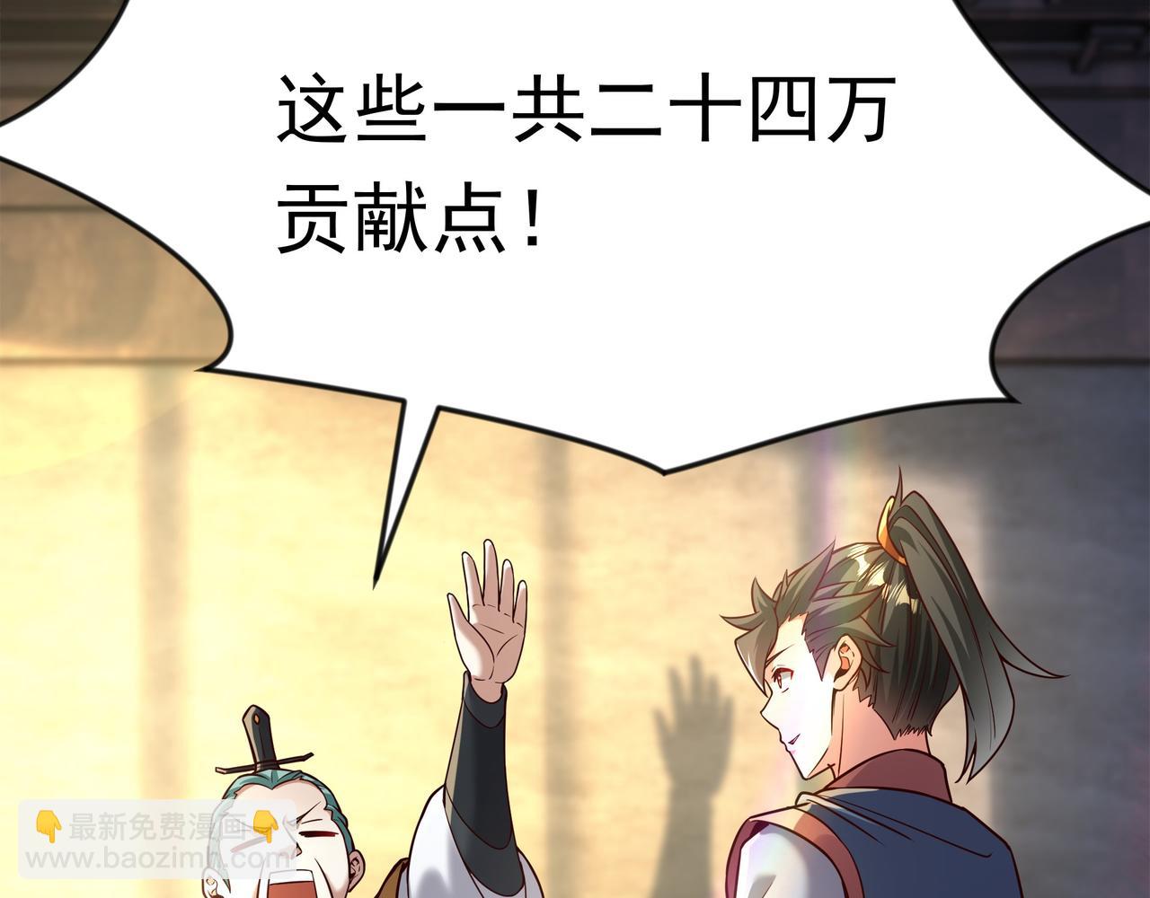 70 你要和我结为道侣？！(1/2)-第70话