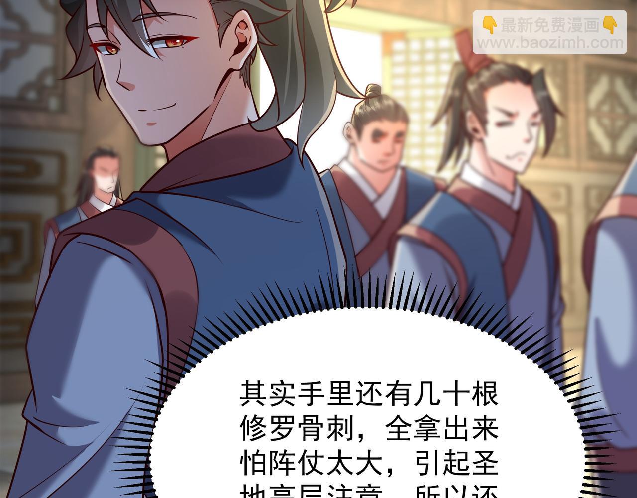 70 你要和我结为道侣？！(1/2)-第70话