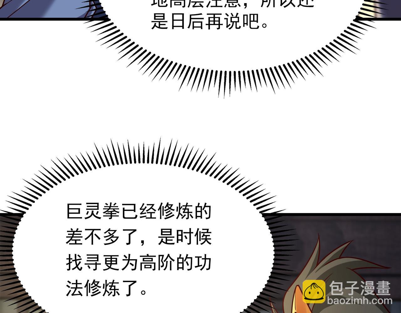 70 你要和我结为道侣？！(1/2)-第70话