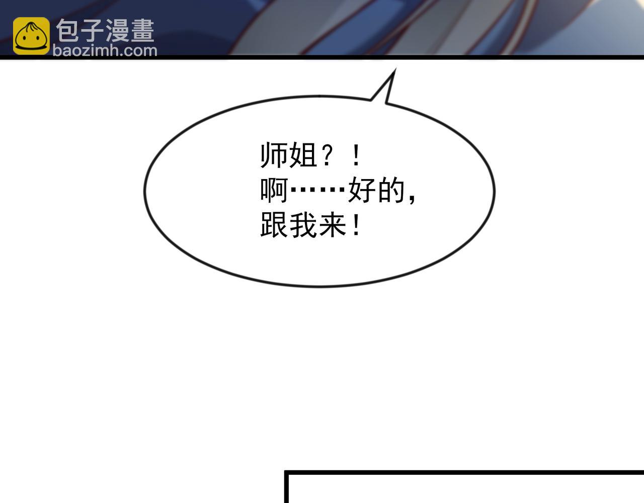 70 你要和我结为道侣？！(1/2)-第70话