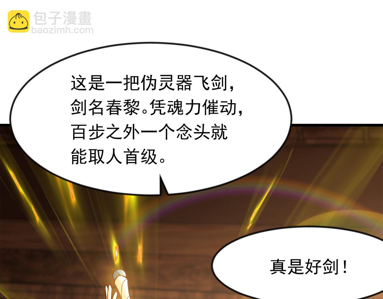 70 你要和我结为道侣？！(1/2)-第70话