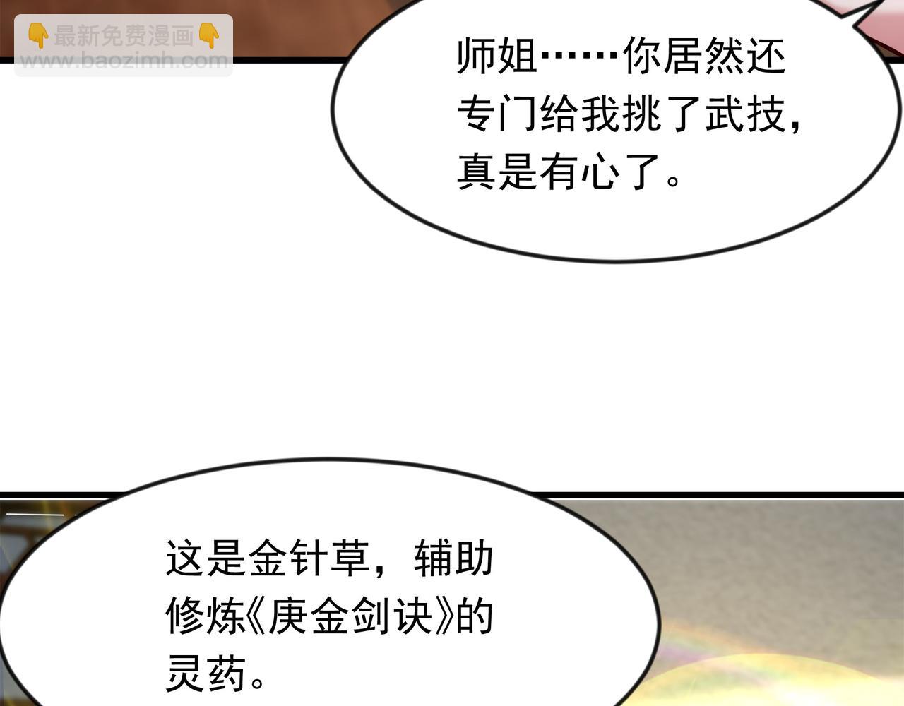 70 你要和我结为道侣？！(1/2)-第70话