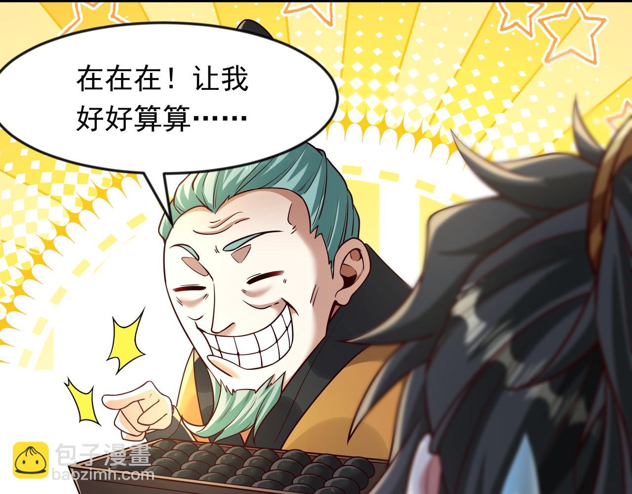 70 你要和我结为道侣？！(1/2)-第70话