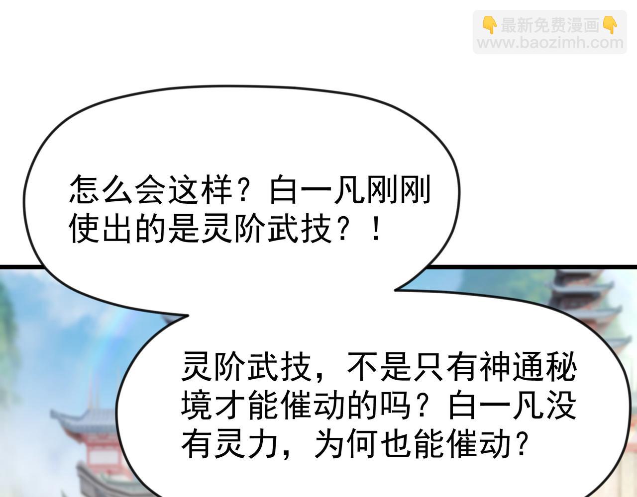 78 胜者，白一凡！(1/2)-第78话