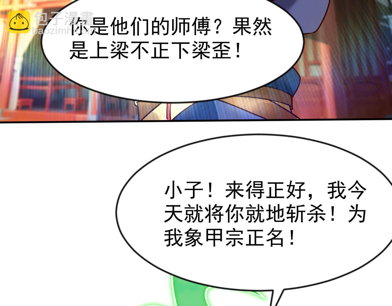 86 号令魔族(1/2)-第86话