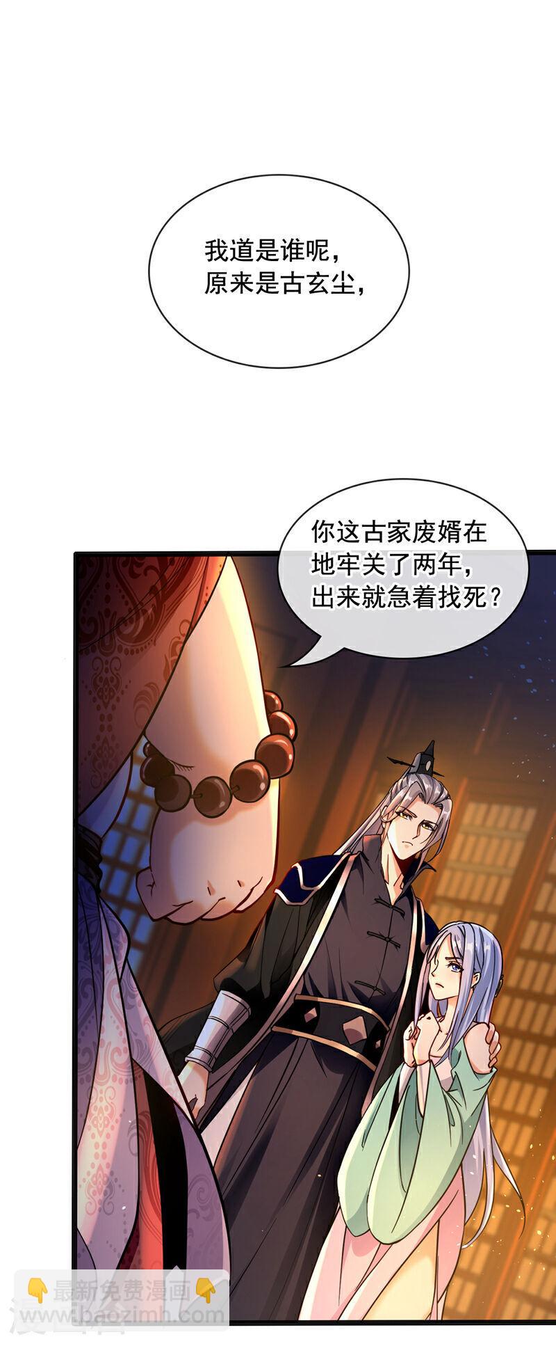 第2话 我古玄尘，回来了！-第2话