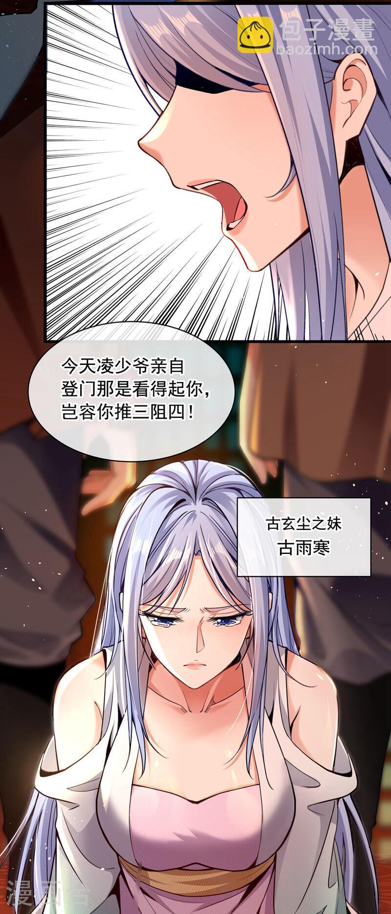 第2话 我古玄尘，回来了！-第2话