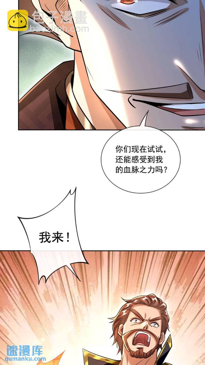 開局十個大帝都是我徒弟 - 第136話 封印血脈氣息？！(1/2) - 8