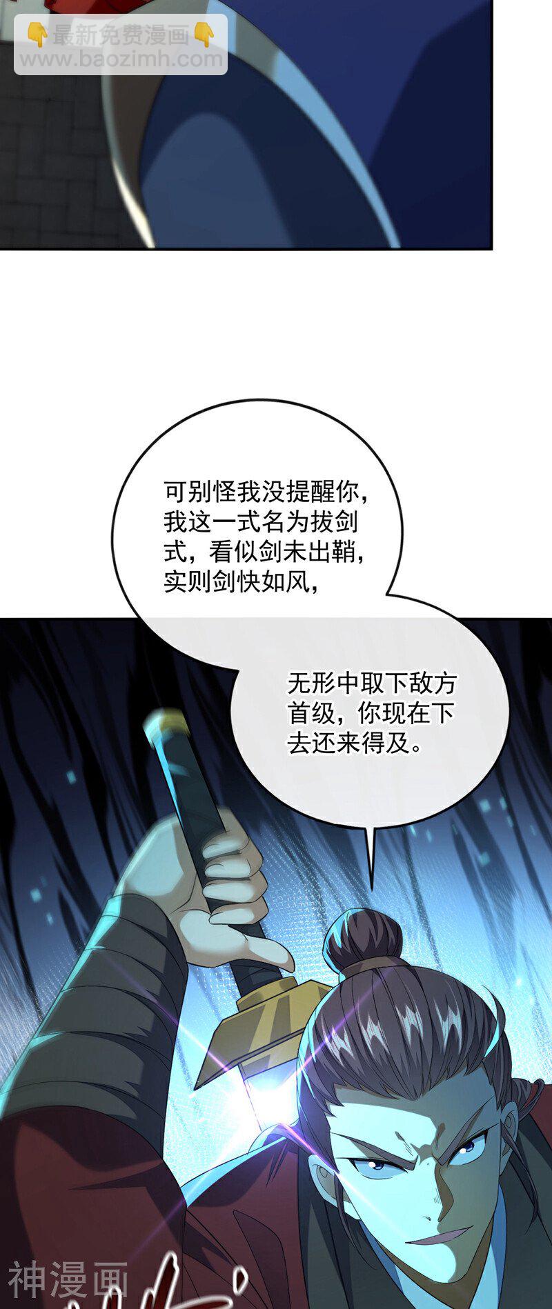 開局十個大帝都是我徒弟 - 第152話 沒丟本座的顏面 - 1