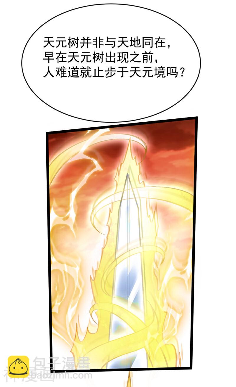 開局十個大帝都是我徒弟 - 第176話 突破天元境！(1/2) - 5