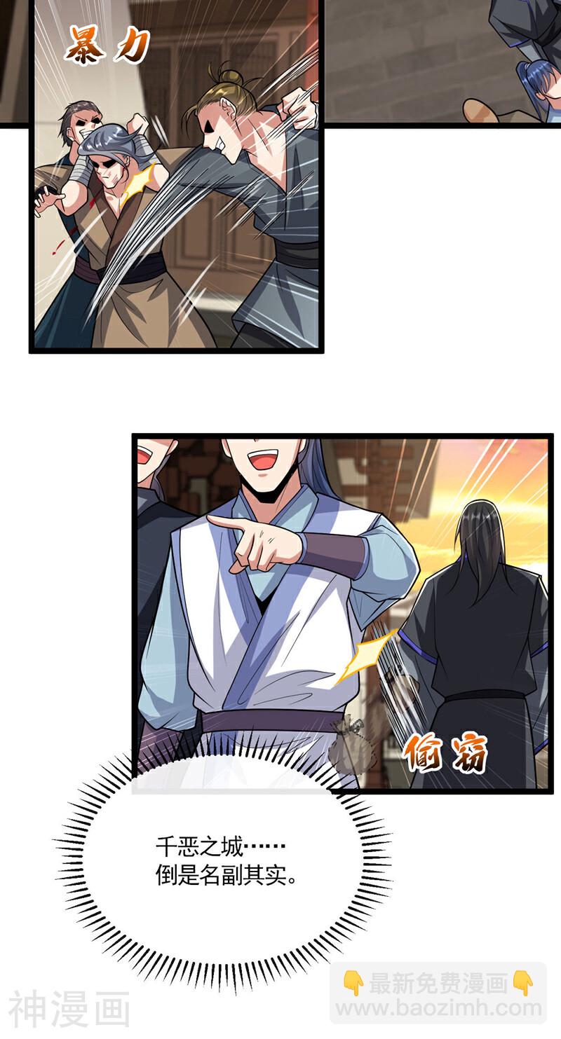 開局十個大帝都是我徒弟 - 第212話 那是…招親？ - 1