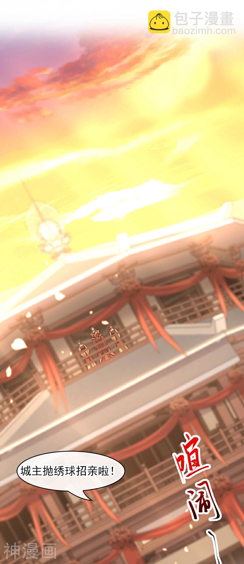 開局十個大帝都是我徒弟 - 第212話 那是…招親？ - 2
