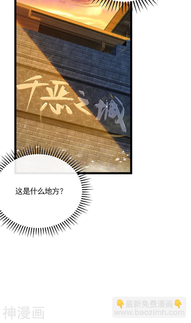 開局十個大帝都是我徒弟 - 第212話 那是…招親？ - 3