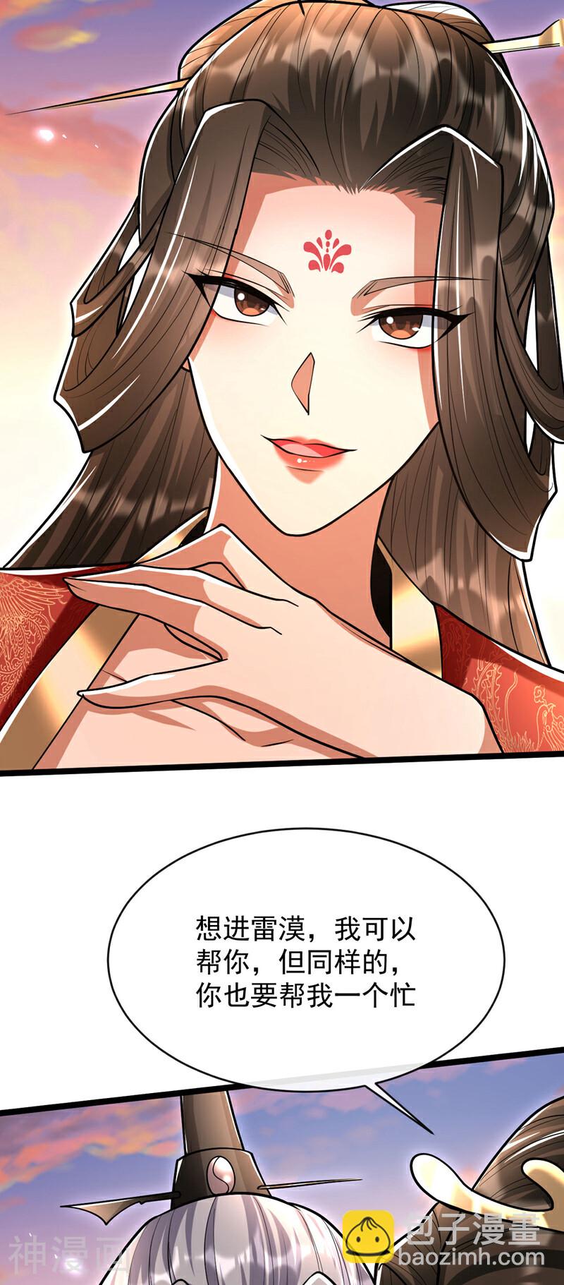 開局十個大帝都是我徒弟 - 第212話 那是…招親？ - 4