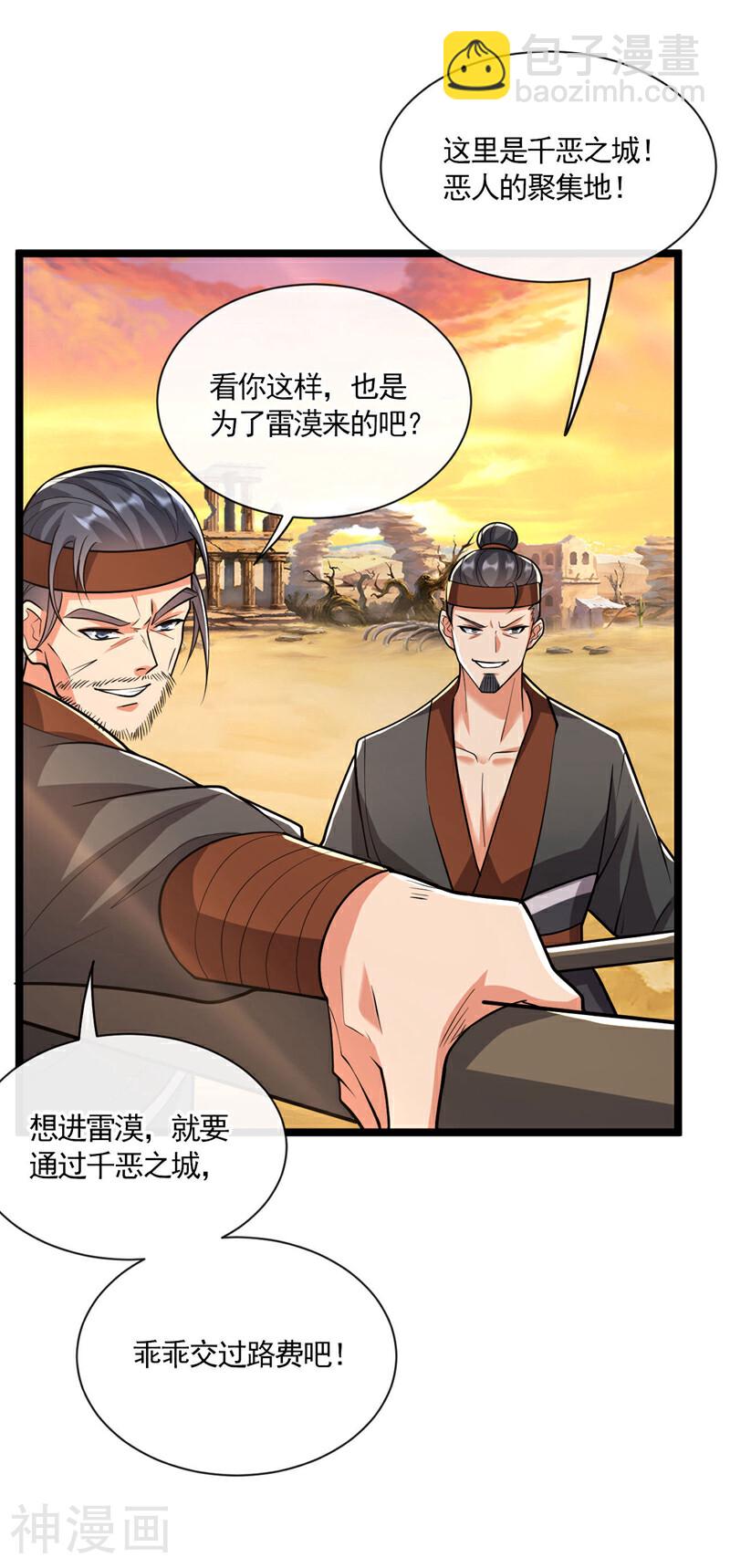 開局十個大帝都是我徒弟 - 第212話 那是…招親？ - 1