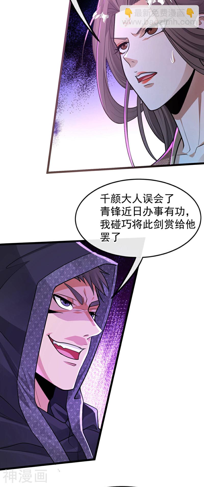 第214话 本座还正想会会他！-第214话