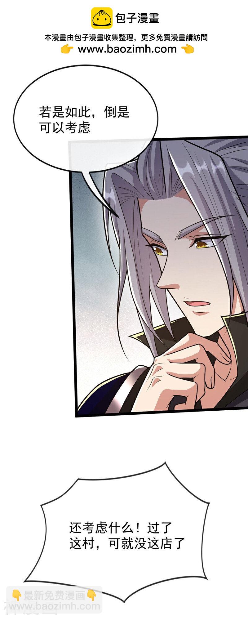 第214话 本座还正想会会他！-第214话