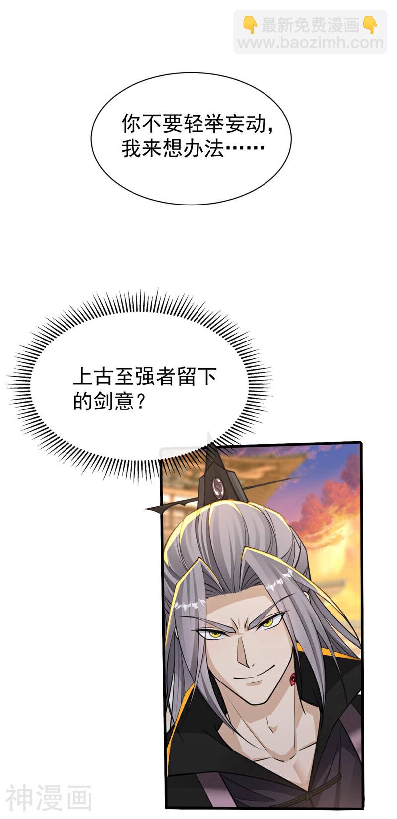 第214话 本座还正想会会他！-第214话