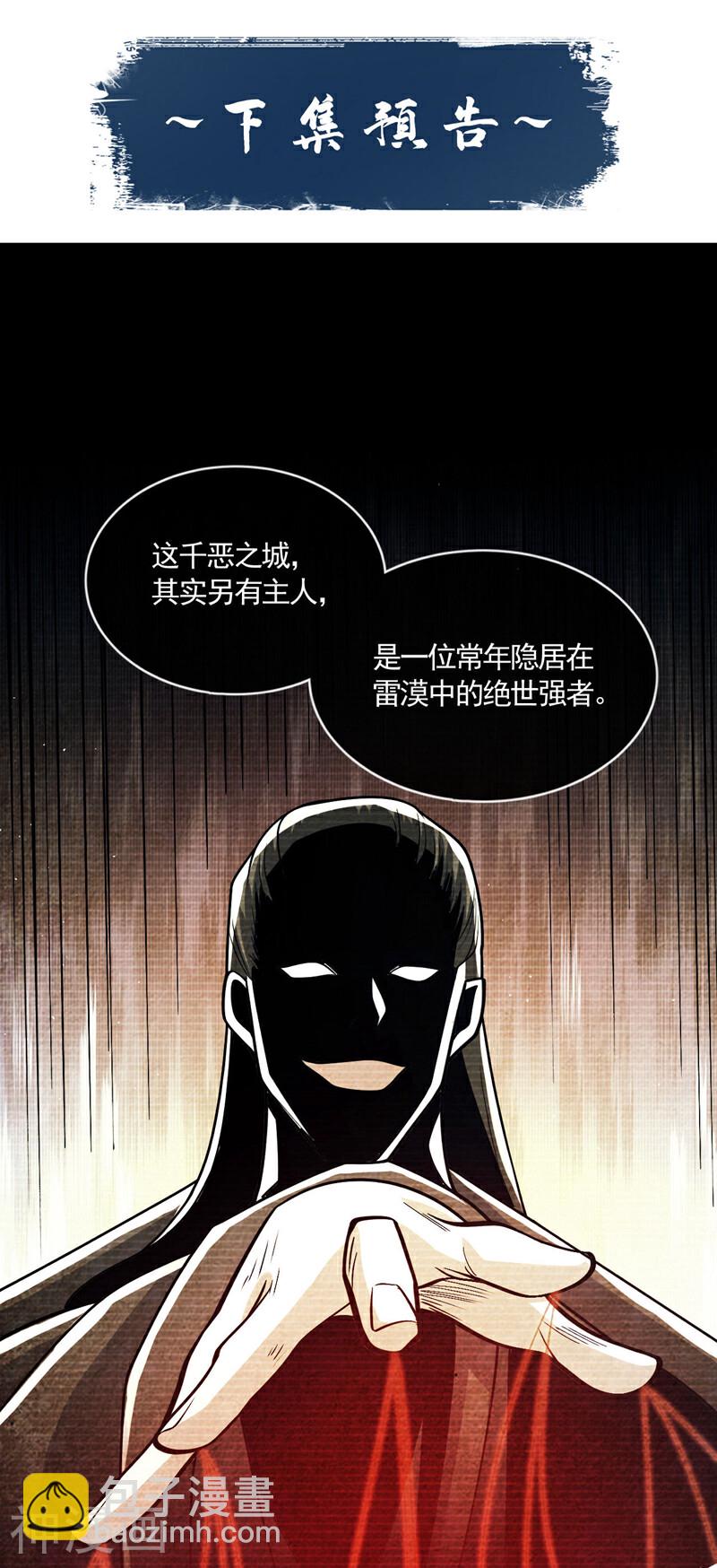 第214话 本座还正想会会他！-第214话