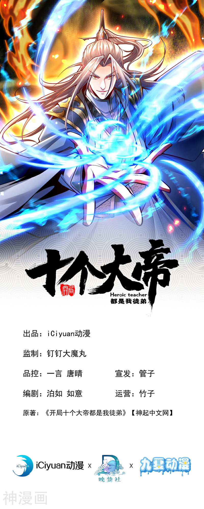 開局十個大帝都是我徒弟 - 第216話 這可由不得你！ - 1