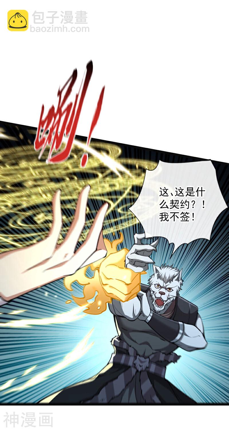 開局十個大帝都是我徒弟 - 第216話 這可由不得你！ - 5