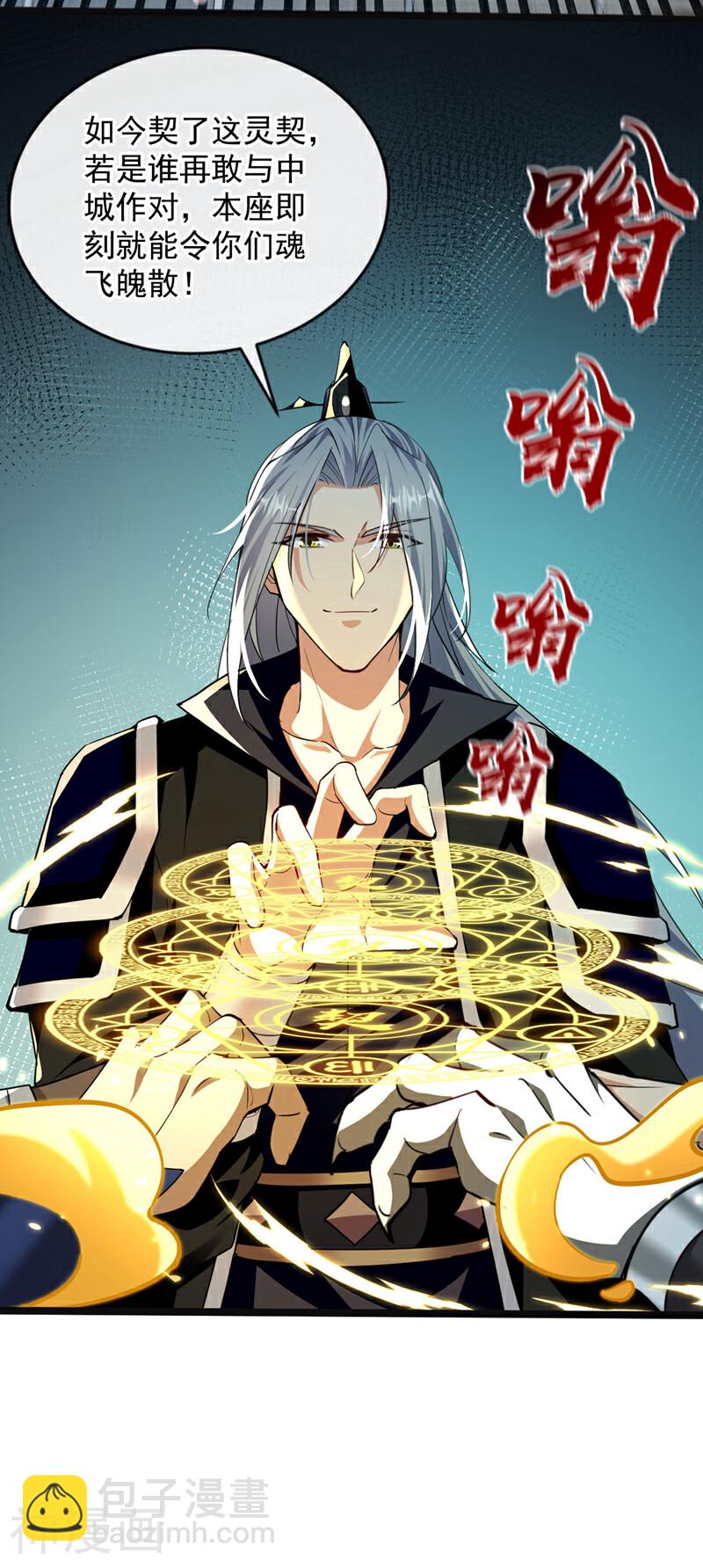 開局十個大帝都是我徒弟 - 第216話 這可由不得你！ - 1
