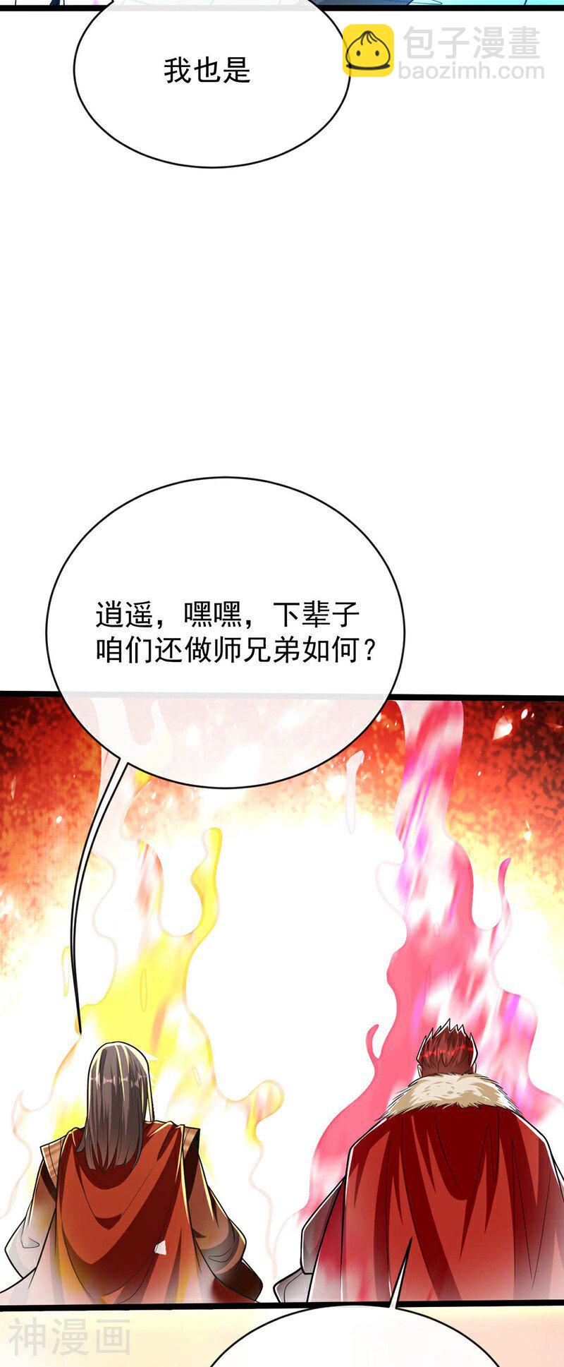 開局十個大帝都是我徒弟 - 第222話 你！該死！ - 3