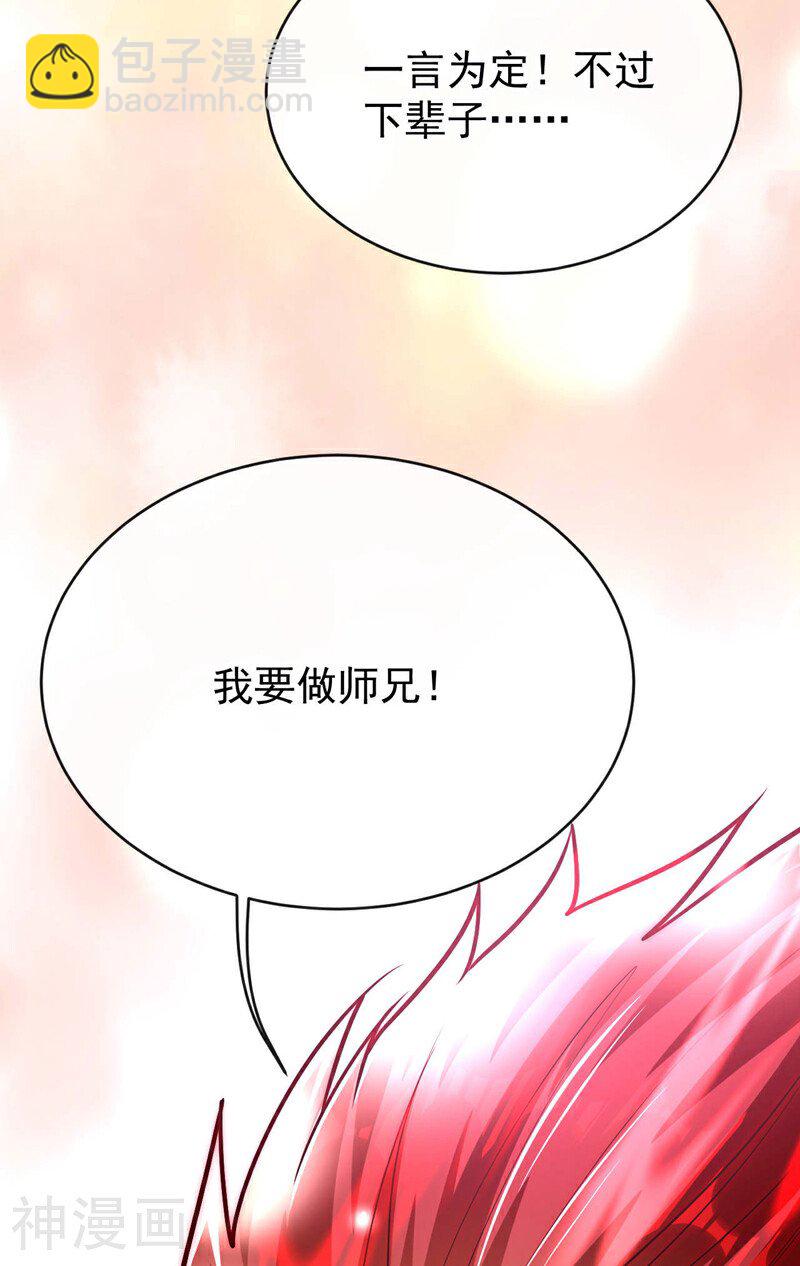 開局十個大帝都是我徒弟 - 第222話 你！該死！ - 4
