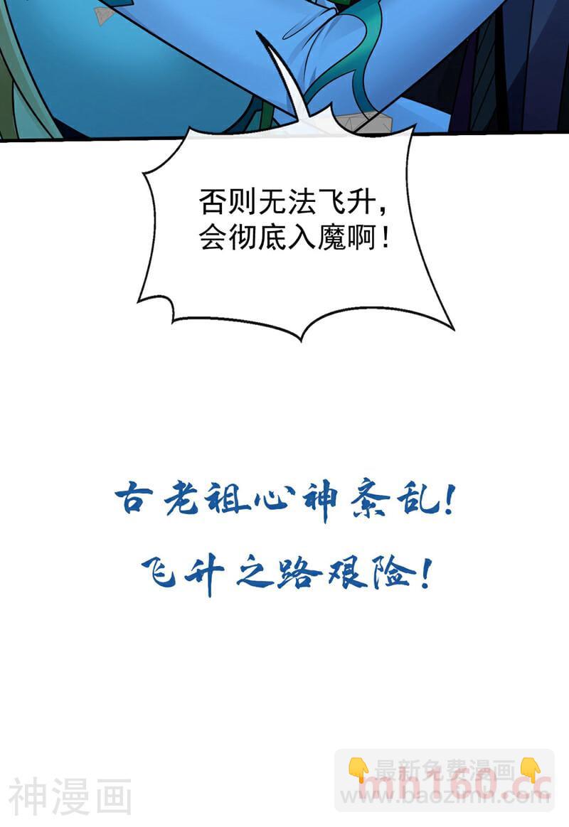 開局十個大帝都是我徒弟 - 第222話 你！該死！ - 7
