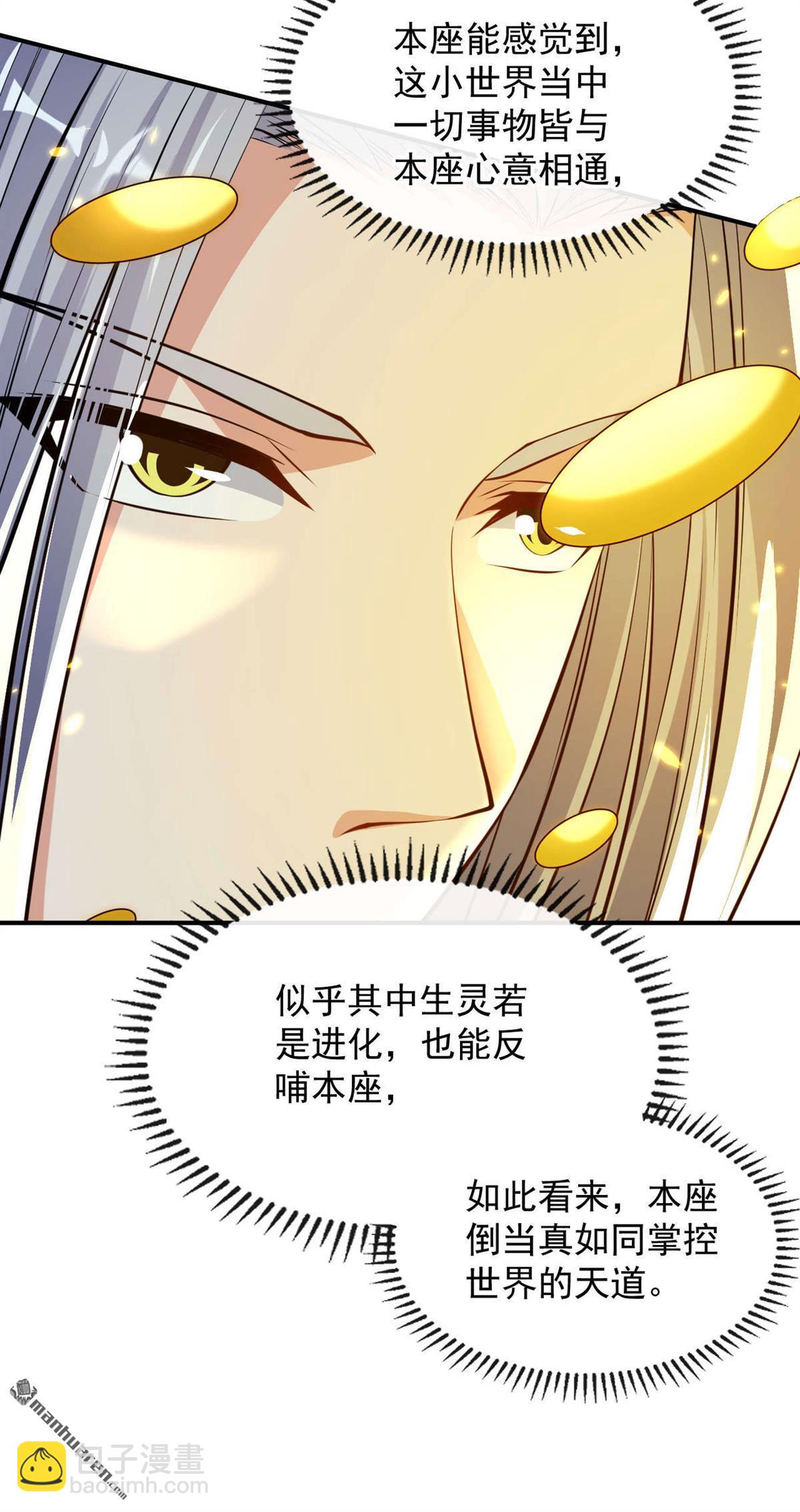 開局十個大帝都是我徒弟 - 第224話 別想妨礙本座！ - 4