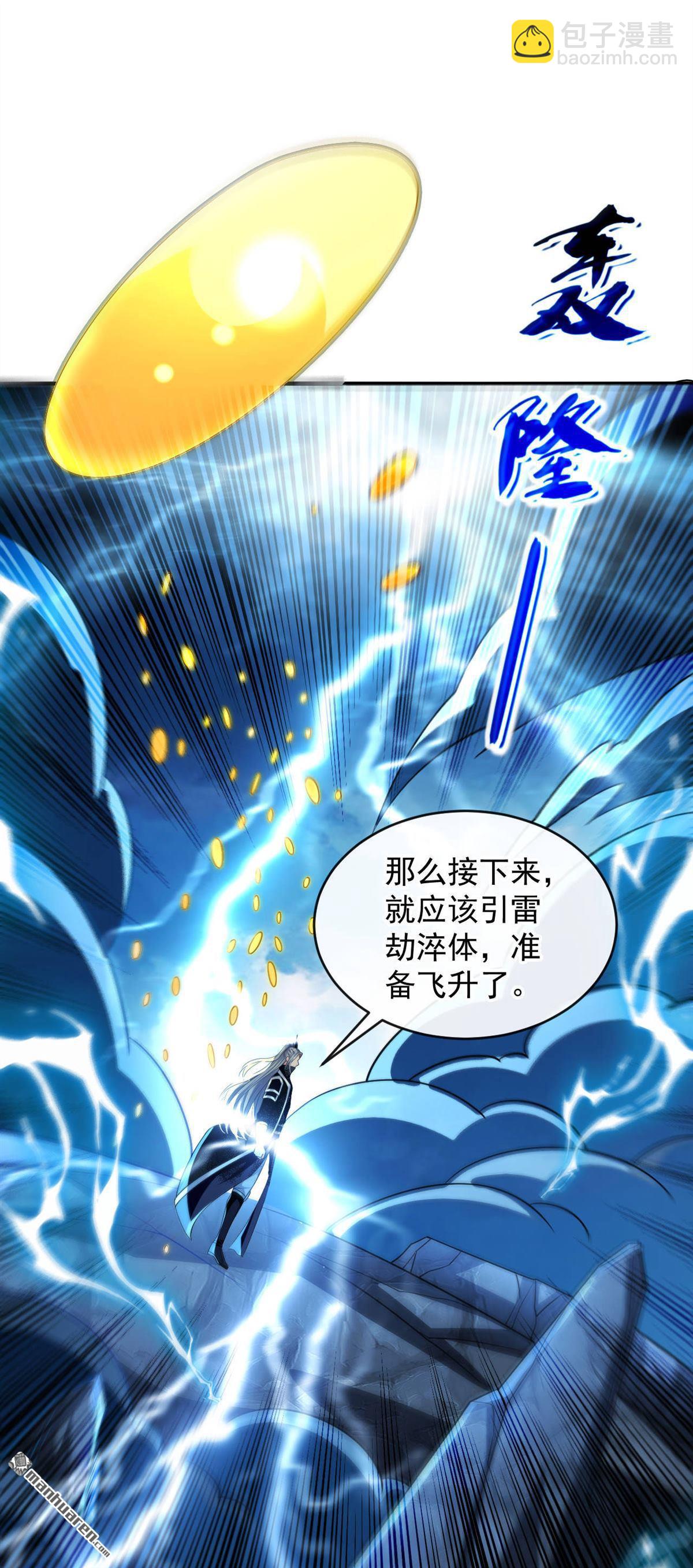 開局十個大帝都是我徒弟 - 第224話 別想妨礙本座！ - 5