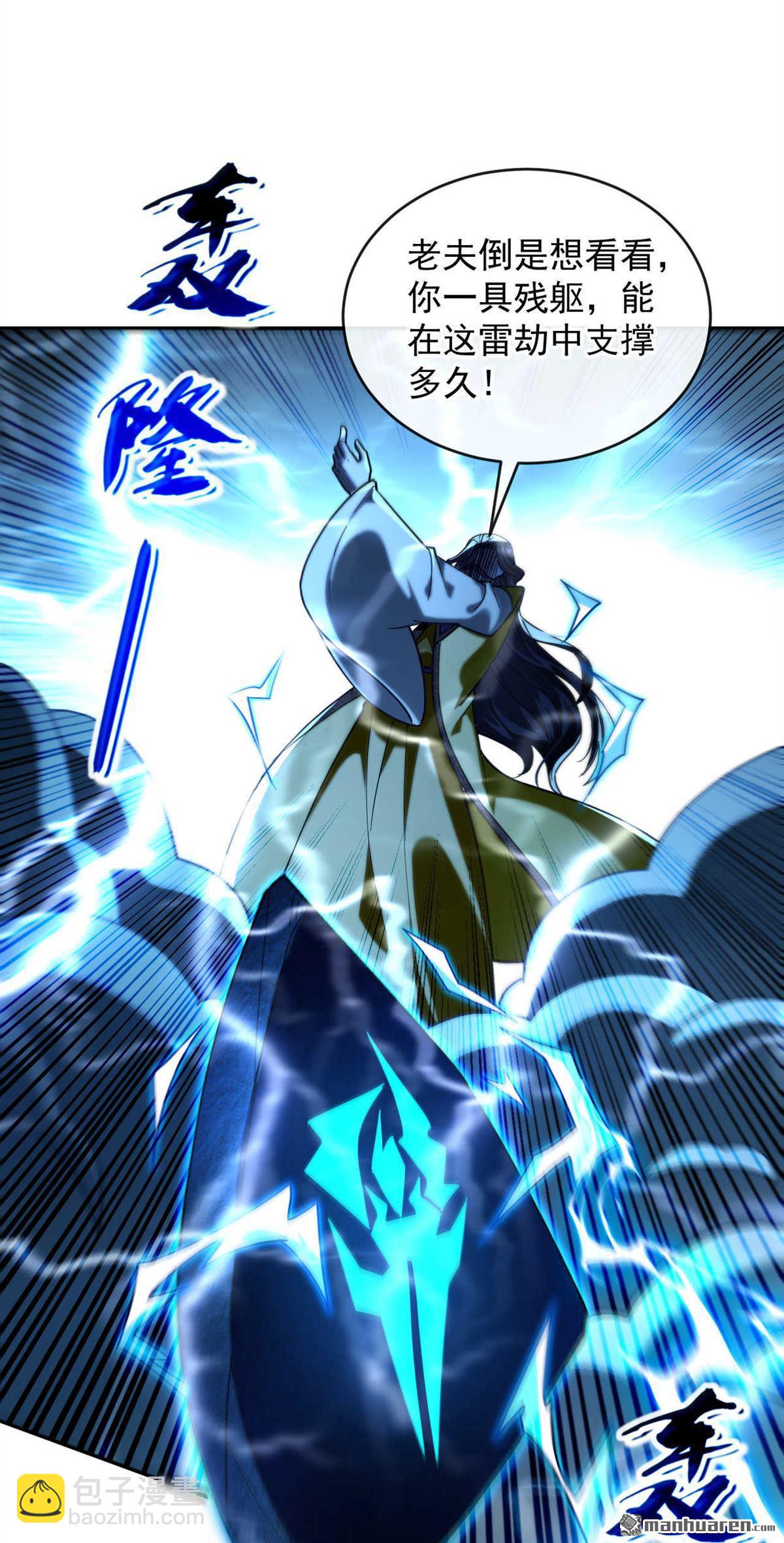 開局十個大帝都是我徒弟 - 第224話 別想妨礙本座！ - 3