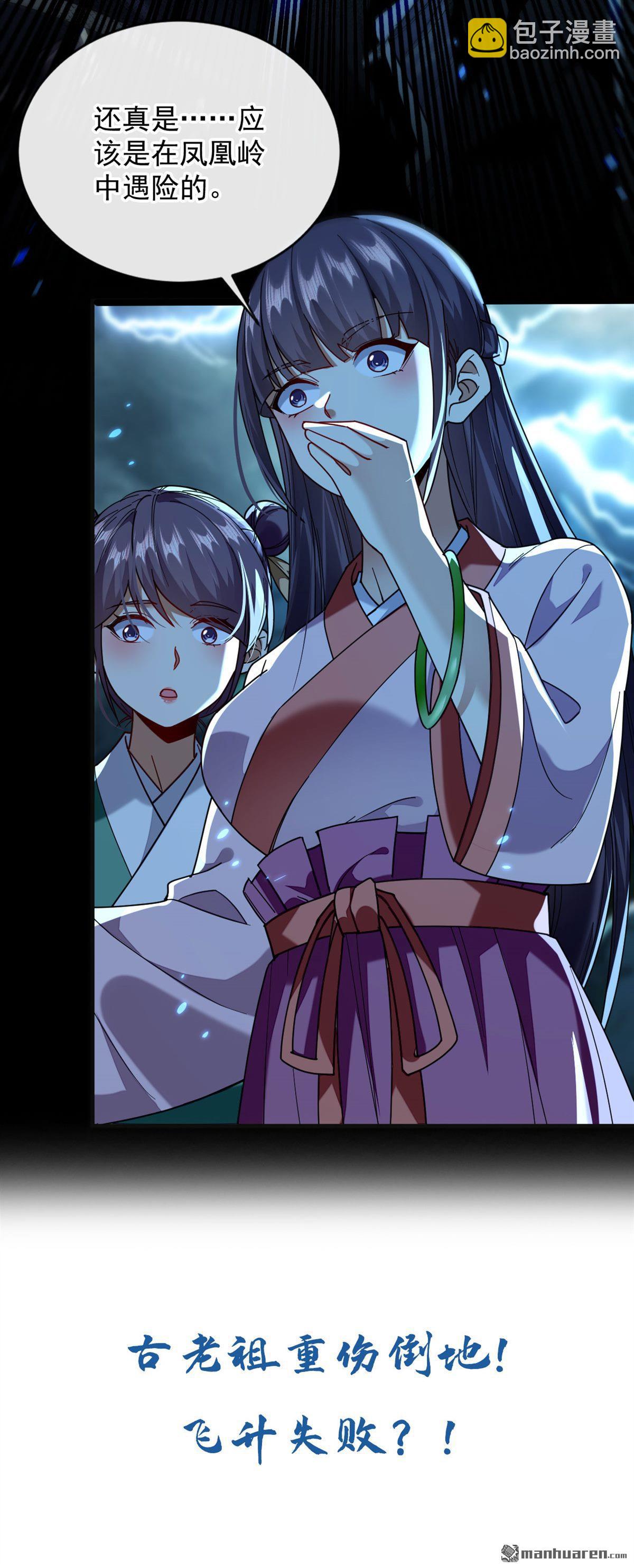 開局十個大帝都是我徒弟 - 第224話 別想妨礙本座！ - 1